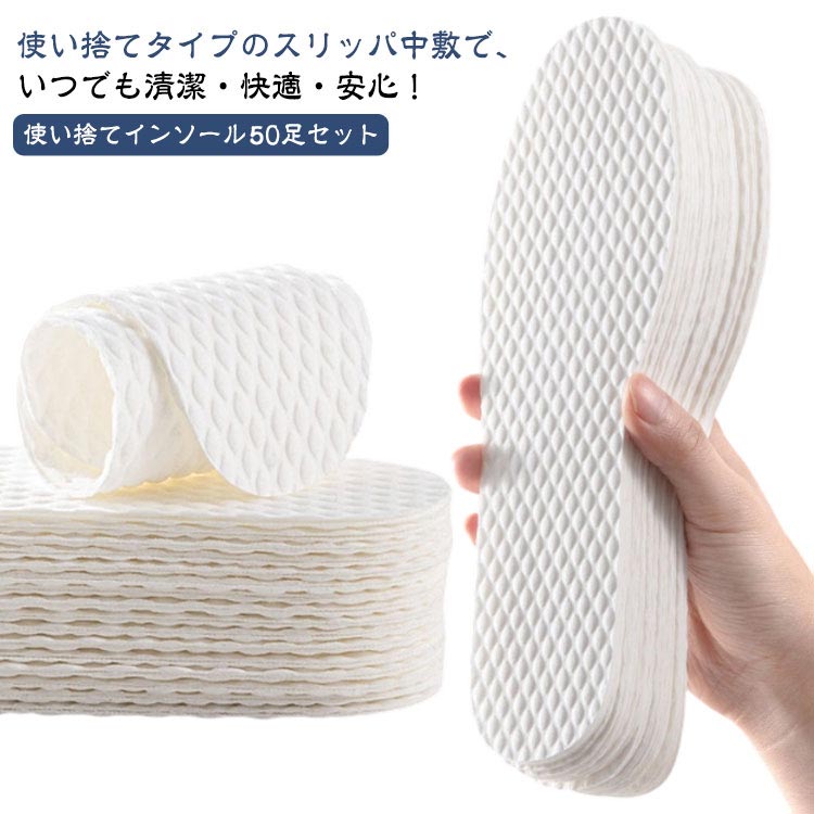 吸汗 メンズ 素足でパンプス 使い捨て 中敷き 50足分セット インソール 100枚入 抗菌 レディース 吸汗 パンプス 消臭 素足でパンプス インソール 対策 吸汗 パンプス ヒール ビジネスシューズ 素足 吸湿 紙製 抗菌 取替え 使い捨て ビジネス 会社