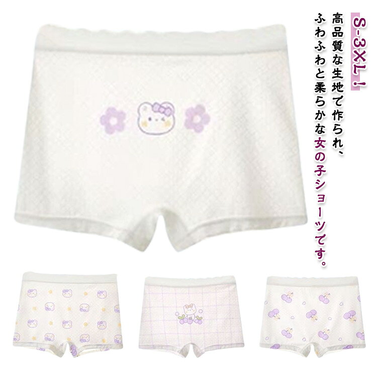 高品質な生地で作られ、ふわふわと柔らかな女の子ショーツです。かわいい絵柄のデザインで、女の子の可愛さをアピールしています。柔らかくてなめらかな材質で作られ、肌に優しく、蒸れにくく通気性がいいです。ウェストゴムを使用し、弾力が十分であるので脱ぎ穿きが楽ちん。 サイズ S M L XL 2XL 3XL サイズについての説明 Sおすすめ体重7.5-10KG Mおすすめ体重10-15KG Lおすすめ体重15-20KG XLおすすめ体重20-25KG 2XLおすすめ体重25-33KG 3XLおすすめ体重33-40KG ※サイズは平置き実寸になります。サイズ表の実寸法は商品によって1-3cm程度の誤差がある場合がございます 素材 ポリエステル 色 6枚セットカラーランダム 備考 ●サイズ詳細等の測り方はスタッフ間で統一、徹底はしておりますが、実寸は商品によって若干の誤差(1cm〜3cm )がある場合がございますので、予めご了承ください。 ●商品の色は、撮影時の光や、お客様のモニターの色具合などにより、実際の商品と異なる場合がございます。あらかじめ、ご了承ください。 ●製品によっては、生地の特性上、洗濯時に縮む場合がございますので洗濯時はご注意下さいませ。 ▼色味の強い製品によっては他の衣類などに色移りする場合もございますので、速やかに（脱水、乾燥等）するようにお願いいたします。 ▼生地によっては摩擦や汗、雨などで濡れた時は、他の製品に移染する恐れがございますので、着用の際はご注意下さい。 ▼生地の特性上、やや匂いが強く感じられるものもございます。数日のご使用や陰干しなどで気になる匂いはほとんど感じられなくなります。