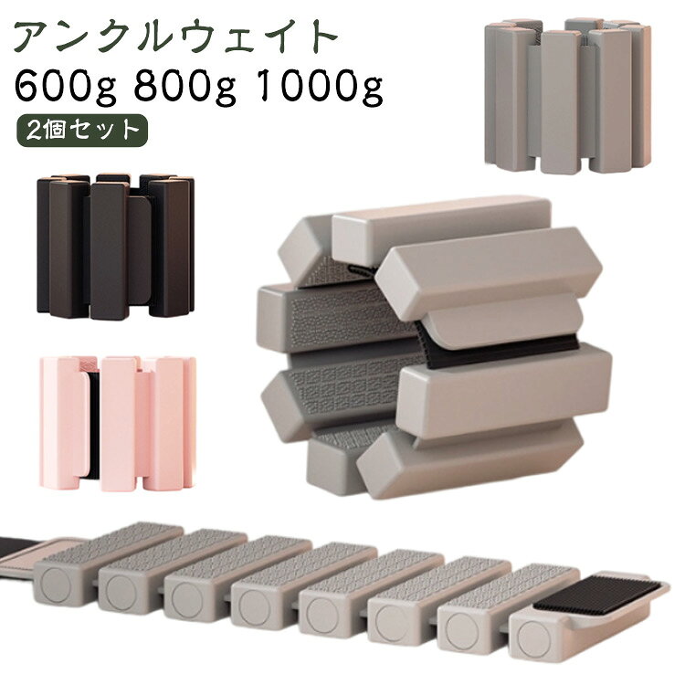 パワーアンクル 600g 800g エクササイズ 【2個セット】アンクルウエイト 体操 足首 筋トレ リストウェイト 【2個セット】アンクルウエイト 腕 ウォーキング 体幹トレーニング 初心者向け 1000g ランニング フィットネス 手首 男女兼用 超快適 装着感