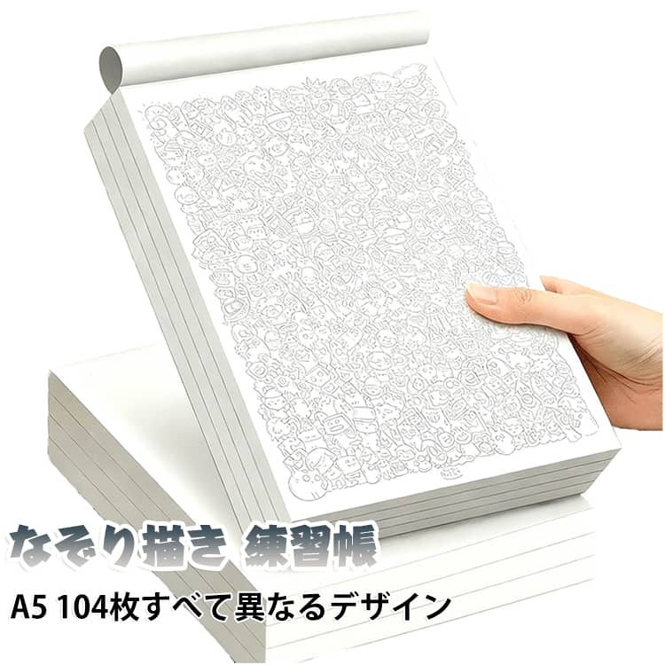 なぞり描き 練習帳 A5 104枚 すべて異なるデザイン イラスト練習 トレースブック 線画 お絵描き 塗り絵 練習ノート 描画練習 子ども 大人 ストレス解消 初心者向け 繰り返し練習 お絵描き ストレス解消 大人のぬりえ 線画イラスト リラックス 癒し 送料無料