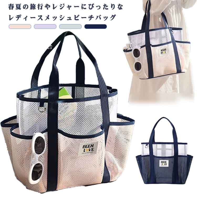 メッシュ ビーチバッグ ビニールバッグ 軽量 お風呂バッグ バッグ 水陸両用 温泉バ...