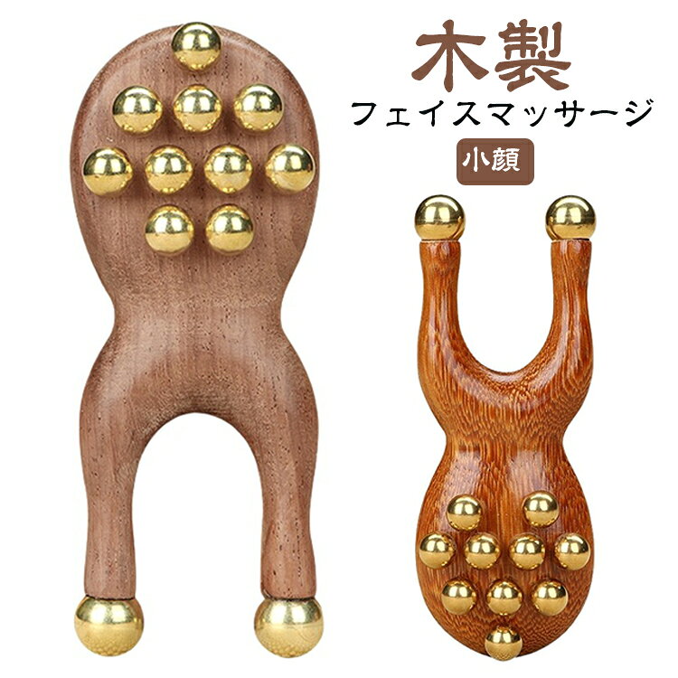 かわいいの形をした木製のフェイスマッサージ器具です。顔の曲線にフィットするデザインで、フェイスラインや頬を優しくケア。毎日使うことでリフトアップ効果が期待でき、むくみやたるみにアプローチ。ナチュラルな風合いがインテリアにも馴染む美容アイテムです。 サイズ F サイズについての説明 サイズ：F 95*38mm。※実寸はメジャー採寸の為、若干の誤差が生じる場合があります。 素材 木 色 01 02 備考 ●サイズ詳細等の測り方はスタッフ間で統一、徹底はしておりますが、実寸は商品によって若干の誤差(1cm～3cm )がある場合がございますので、予めご了承ください。 ●製造ロットにより、細部形状の違いや、同色でも色味に多少の誤差が生じます。 ●パッケージは改良のため予告なく仕様を変更する場合があります。 ▼商品の色は、撮影時の光や、お客様のモニターの色具合などにより、実際の商品と異なる場合がございます。あらかじめ、ご了承ください。 ▼生地の特性上、やや匂いが強く感じられるものもございます。数日のご使用や陰干しなどで気になる匂いはほとんど感じられなくなります。 ▼同じ商品でも生産時期により形やサイズ、カラーに多少の誤差が生じる場合もございます。 ▼他店舗でも在庫を共有して販売をしている為、受注後欠品となる場合もございます。予め、ご了承お願い申し上げます。 ▼出荷前に全て検品を行っておりますが、万が一商品に不具合があった場合は、お問い合わせフォームまたはメールよりご連絡頂けます様お願い申し上げます。速やかに対応致しますのでご安心ください。