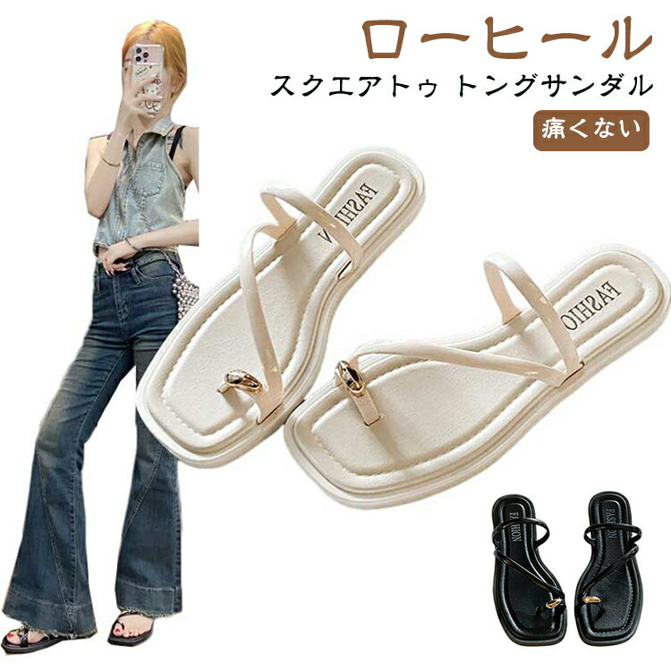 細いストラップとつま先の華やかなメタル金具が上品で女性らしさを演出。シンプルなのに存在感抜群、どんなコーデにも馴染む万能サンダルです。四角いつま先デザインが足元をすっきり見せ、足のラインを細長く綺麗に見せます。フラットソールなのに脚長効果が期待できます。履き心地にこだわった柔らかい中敷きを採用。長時間歩いても足裏が痛くなりにくく、お出かけ・ショッピング・旅行に最適。 サイズ 22.5-23cm 23.5-24cm 24.5-25cm 25.5-26cm サイズについての説明 サイズ：22.5-23cm 23.5-24cm 24.5-25cm 25.5-26cm。※実寸はメジャー採寸の為、若干の誤差が生じる場合があります。 素材 PU 色 ブラック ホワイト 備考 ●サイズ詳細等の測り方はスタッフ間で統一、徹底はしておりますが、実寸は商品によって若干の誤差(1cm～3cm )がある場合がございますので、予めご了承ください。 ●製造ロットにより、細部形状の違いや、同色でも色味に多少の誤差が生じます。 ●パッケージは改良のため予告なく仕様を変更する場合があります。 ▼商品の色は、撮影時の光や、お客様のモニターの色具合などにより、実際の商品と異なる場合がございます。あらかじめ、ご了承ください。 ▼生地の特性上、やや匂いが強く感じられるものもございます。数日のご使用や陰干しなどで気になる匂いはほとんど感じられなくなります。 ▼同じ商品でも生産時期により形やサイズ、カラーに多少の誤差が生じる場合もございます。 ▼他店舗でも在庫を共有して販売をしている為、受注後欠品となる場合もございます。予め、ご了承お願い申し上げます。 ▼出荷前に全て検品を行っておりますが、万が一商品に不具合があった場合は、お問い合わせフォームまたはメールよりご連絡頂けます様お願い申し上げます。速やかに対応致しますのでご安心ください。