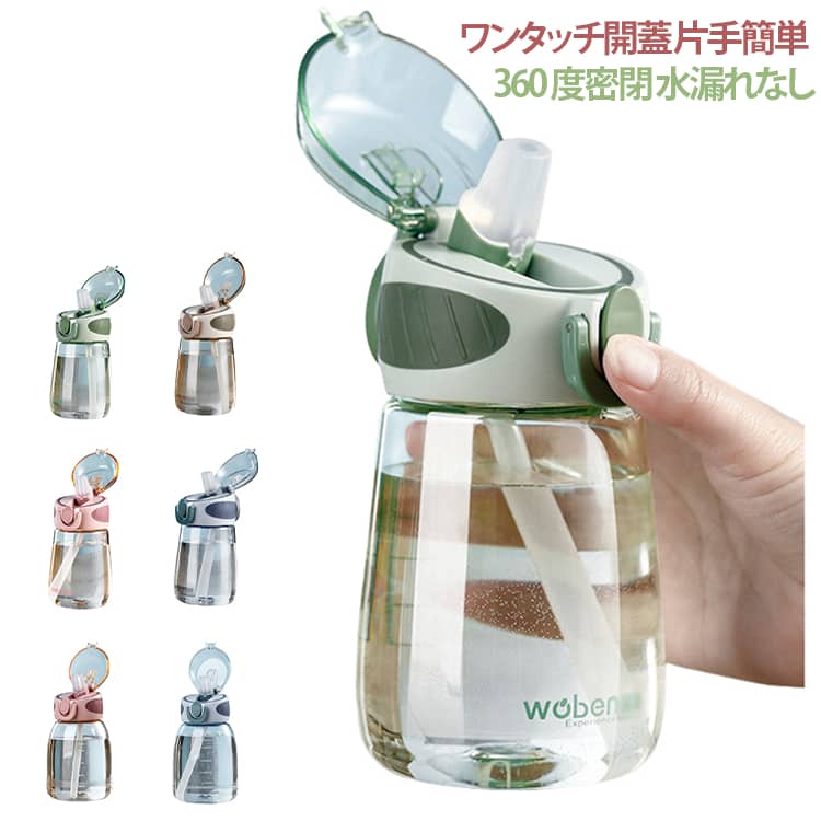 子供・学生におすすめのストロー付き透明水筒です。食品グレード PC 素材を採用、BPA 不使用で有害物質が溶出せず無臭、毎日安心して飲料に使用できます。ワンタッチ弾き出し蓋設計、片手でボタンを押すだけで自動開蓋、移動中やドライブ時でも簡単に水分補給可能。吸い口は柔らかシリコン製で唇に優しく、長時間の飲用でも痛くなりません。蓋内部にシリコン密閉パッキンを内蔵、360 度どちらに傾けたり揺らしても水漏れしません。カバンの中に入れても汚れる心配がなく、通学・公園・お出かけに最適です。上部に耐久性の高い持ち手リング付き、簡単に持ち運べます。本体に目盛りが印刷されており、1 日の飲水量を一目で確認可能。400ml・600ml の 2 容量展開、小さなお子様から大人まで対応します。ピンク・ブルー・グリーン・カフェ・ホワイトの優しいパステルカラーを取り揃え、見た目も可愛く実用性に優れた携帯マイボトルです。 サイズ フリー サイズについての説明 フリー 素材 PC 色 ピンク400ml ブルー400ml グリーン400ml ブラウン400ml ピンク600ml ブルー600ml ホワイト600ml 備考 ●サイズ詳細等の測り方はスタッフ間で統一、徹底はしておりますが、実寸は商品によって若干の誤差(1cm～3cm )がある場合がございますので、予めご了承ください。 ●製造ロットにより、細部形状の違いや、同色でも色味に多少の誤差が生じます。 ●パッケージは改良のため予告なく仕様を変更する場合があります。 ▼商品の色は、撮影時の光や、お客様のモニターの色具合などにより、実際の商品と異なる場合がございます。あらかじめ、ご了承ください。 ▼生地の特性上、やや匂いが強く感じられるものもございます。数日のご使用や陰干しなどで気になる匂いはほとんど感じられなくなります。 ▼同じ商品でも生産時期により形やサイズ、カラーに多少の誤差が生じる場合もございます。 ▼他店舗でも在庫を共有して販売をしている為、受注後欠品となる場合もございます。予め、ご了承お願い申し上げます。 ▼出荷前に全て検品を行っておりますが、万が一商品に不具合があった場合は、お問い合わせフォームまたはメールよりご連絡頂けます様お願い申し上げます。速やかに対応致しますのでご安心ください。