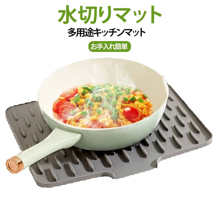 水切りマット 鍋敷き シリコン シンクマット 食器乾燥マット 水切りマット 食器置き 洗面台 多用途 耐熱 水切りトレー キッチン用品 台所