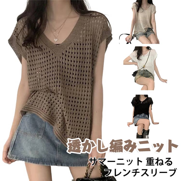 シンプル上品のメッシュサマーニット。透かし編みで程よい抜け感と上品な透け感スタイリングを組み合わせ、今年らしい着回し力抜群のサマーニットが登場。Vネックなので首周りがスッキリ見えます。透け感のある編み方が印象的な、サマーニットにもなるシースルーニットトップスです。ゆったりしたシルエットで身体のラインを強調しすぎず、着痩せ効果が期待できます。カジュアルでも綺麗めでも、体型カバーが可能。UV対策としても冷房対策としてもおしゃれでさらりと通気性のいいサマーニットです。 サイズ S M L XL サイズについての説明 S:おすすめ体重35-45kg M:おすすめ体重45-55kg L：おすすめ体重55-60kg XL：おすすめ体重60-67.5kg ※サイズ表の実寸法は商品によって1-3cm程度の誤差がある場合がございます。注意：通常サイズではなく、体重を参考にしてください。　 素材 ポリエステル 色 カラー01 カラー02 カラー03 カラー04 備考 ●サイズ詳細等の測り方はスタッフ間で統一、徹底はしておりますが、実寸は商品によって若干の誤差(1cm〜3cm )がある場合がございますので、予めご了承ください。 ●商品の色は、撮影時の光や、お客様のモニターの色具合などにより、実際の商品と異なる場合がございます。あらかじめ、ご了承ください。 ●製品によっては、生地の特性上、洗濯時に縮む場合がございますので洗濯時はご注意下さいませ。 ▼色味の強い製品によっては他の衣類などに色移りする場合もございますので、速やかに（脱水、乾燥等）するようにお願いいたします。 ▼生地によっては摩擦や汗、雨などで濡れた時は、他の製品に移染する恐れがございますので、着用の際はご注意下さい。 ▼生地の特性上、やや匂いが強く感じられるものもございます。数日のご使用や陰干しなどで気になる匂いはほとんど感じられなくなります。