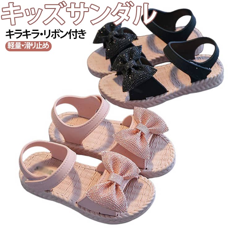 キラキラ輝くデザインと可愛らしいリボンが目を引く女の子用キッズサンダル。柔らかな素材を使用しているため、小さなお子様でも履きやすく、長時間歩いても疲れにくい快適な履き心地。足にやさしくフィットする設計で脱げにくく、元気に走り回るお子様にもおすすめです。滑り止め加工を施したアウトソールが濡れた路面でも安定した歩行をサポートし、プールや海辺、水遊びにも安心。水陸両用タイプなので、夏のお出かけや旅行、ビーチ、普段使いまで幅広いシーンで活躍。 サイズ 内寸15cm 内寸15.5cm 内寸16cm 内寸16.5cm 内寸17cm 内寸17.5cm 内寸18cm 内寸18.5cm 内寸19cm 内寸19.5cm 内寸20cm 内寸20.5cm サイズについての説明 内寸15cm内寸15.5cm内寸16cm内寸16.5cm内寸17cm内寸17.5cm内寸18cm内寸18.5cm内寸19cm内寸19.5cm内寸20cm内寸20.5cm 素材 ゴム、ポリエステル 色 ピンク ブラック イエロー 備考 ●サイズ詳細等の測り方はスタッフ間で統一、徹底はしておりますが、実寸は商品によって若干の誤差(1cm〜3cm )がある場合がございますので、予めご了承ください。 ●商品の色は、撮影時の光や、お客様のモニターの色具合などにより、実際の商品と異なる場合がございます。あらかじめ、ご了承ください。 ●製品によっては、生地の特性上、洗濯時に縮む場合がございますので洗濯時はご注意下さいませ。 ▼色味の強い製品によっては他の衣類などに色移りする場合もございますので、速やかに（脱水、乾燥等）するようにお願いいたします。 ▼生地によっては摩擦や汗、雨などで濡れた時は、他の製品に移染する恐れがございますので、着用の際はご注意下さい。 ▼生地の特性上、やや匂いが強く感じられるものもございます。数日のご使用や陰干しなどで気になる匂いはほとんど感じられなくなります。