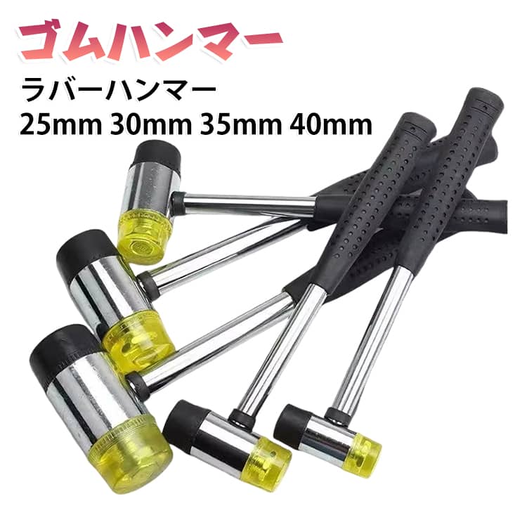 ゴム槌 ショックレスハンマー ナイロンハンマー フローリング施工 ハンマー 組立ハンマー DIY工具 ゴムハンマー 木工工具 タイル施工 ラバーハンマー 家具組立 建具取付 修理工具 メンテナンス 送料無料 工具 25mm 30mm 35mm