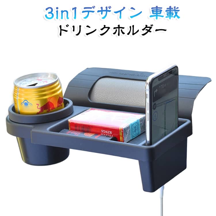 車窓に差し込むだけの簡単設置！工具不要。窓枠に差し込むだけでしっかり固定でき、誰でも簡単に取り付け可能。カップホルダー＋収納＋スマホスタンドの3WAY設計ドリンク、スマートフォン、小物をまとめて収納でき、車内をすっきり整理。スプリング構造でドリンクを安定固定カップホルダー内部にバネ構造を採用し、走行中の揺れでも倒れにくい設計。スマホ充電対応スタンドスタンド底部に充電用ホール付き。ナビ使用時や充電中も快適。最大耐荷重15kgの高耐久設計丈夫なPP＋TPR素材を使用し、日常使いに十分な強度。窓の開閉に配慮した設計正しく取り付けることで、窓の開閉を妨げず安心して使用可能。 サイズ S L サイズについての説明 サイズ：写真通り※サイズ計測には誤差が生じます。 素材 PP TPR 色 ブラック 備考 ●サイズ詳細等の測り方はスタッフ間で統一、徹底はしておりますが、実寸は商品によって若干の誤差(1cm～3cm )がある場合がございますので、予めご了承ください。 ●製造ロットにより、細部形状の違いや、同色でも色味に多少の誤差が生じます。 ●パッケージは改良のため予告なく仕様を変更する場合があります。 ▼商品の色は、撮影時の光や、お客様のモニターの色具合などにより、実際の商品と異なる場合がございます。あらかじめ、ご了承ください。 ▼生地の特性上、やや匂いが強く感じられるものもございます。数日のご使用や陰干しなどで気になる匂いはほとんど感じられなくなります。 ▼同じ商品でも生産時期により形やサイズ、カラーに多少の誤差が生じる場合もございます。 ▼他店舗でも在庫を共有して販売をしている為、受注後欠品となる場合もございます。予め、ご了承お願い申し上げます。 ▼出荷前に全て検品を行っておりますが、万が一商品に不具合があった場合は、お問い合わせフォームまたはメールよりご連絡頂けます様お願い申し上げます。速やかに対応致しますのでご安心ください。