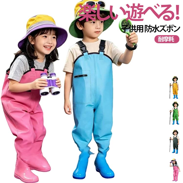 子供用 防水 田んぼ作業 キッズ 潮干狩り 砂遊び 下水パンツ プレイウェア 幼児 幼稚園 ウェーダー 川遊び 漁業用 海遊び オールインワン 胴付長靴 釣り 砂場着 ブーツ付き ポケット 補修材 レインパンツ キッズ 女の子 男の子 可愛