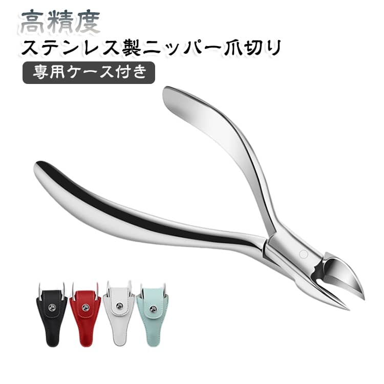 軽い力でよく切れる鋭い切れ味のニッパー型刃を採用。巻き爪や厚い爪、硬い足爪も少ない力でスムーズにカットでき、爪への負担を軽減します。精密な作りで細部までカット刃先が見やすく狙いやすい設計。細かな部分や巻き込んだ爪も調整しやすく、初心者から介護・看護用途まで使いやすい仕様です。高品質ステンレス製耐久性・耐食性に優れたステンレス素材を採用。錆びにくく、切れ味が長持ちするので、長期間快適にご使用いただけます。丸洗いOKでいつでも清潔水洗い可能なので、お手入れも簡単。使用後の汚れをすぐに洗い流せ、衛生的な状態を保てます。左右どちらの手でも使いやすい左右兼用デザインで利き手を選ばず快適に使用可能。女性・男性を問わず、ご家族みんなでお使いいただけます。保護カバー付き刃先をしっかり保護する専用カバー付き。収納時も安全で、バッグやポーチに入れて持ち運ぶ際も安心です。コンパクトで携帯便利軽量・コンパクト設計に加え、キーホルダー付きで携帯にも便利。旅行や出張、お出かけ先でも手軽に爪のお手入れができます。 サイズ F サイズについての説明 サイズ表は画像をご参照ください※測定方法によって誤差が生じますので、予めご了承下さい。 素材 ステンレス 色 ブラック ホワイト レッド グリーン 備考 ●サイズ詳細等の測り方はスタッフ間で統一、徹底はしておりますが、実寸は商品によって若干の誤差(1cm～3cm )がある場合がございますので、予めご了承ください。 ●製造ロットにより、細部形状の違いや、同色でも色味に多少の誤差が生じます。 ●パッケージは改良のため予告なく仕様を変更する場合があります。 ▼商品の色は、撮影時の光や、お客様のモニターの色具合などにより、実際の商品と異なる場合がございます。あらかじめ、ご了承ください。 ▼生地の特性上、やや匂いが強く感じられるものもございます。数日のご使用や陰干しなどで気になる匂いはほとんど感じられなくなります。 ▼同じ商品でも生産時期により形やサイズ、カラーに多少の誤差が生じる場合もございます。 ▼他店舗でも在庫を共有して販売をしている為、受注後欠品となる場合もございます。予め、ご了承お願い申し上げます。 ▼出荷前に全て検品を行っておりますが、万が一商品に不具合があった場合は、お問い合わせフォームまたはメールよりご連絡頂けます様お願い申し上げます。速やかに対応致しますのでご安心ください。