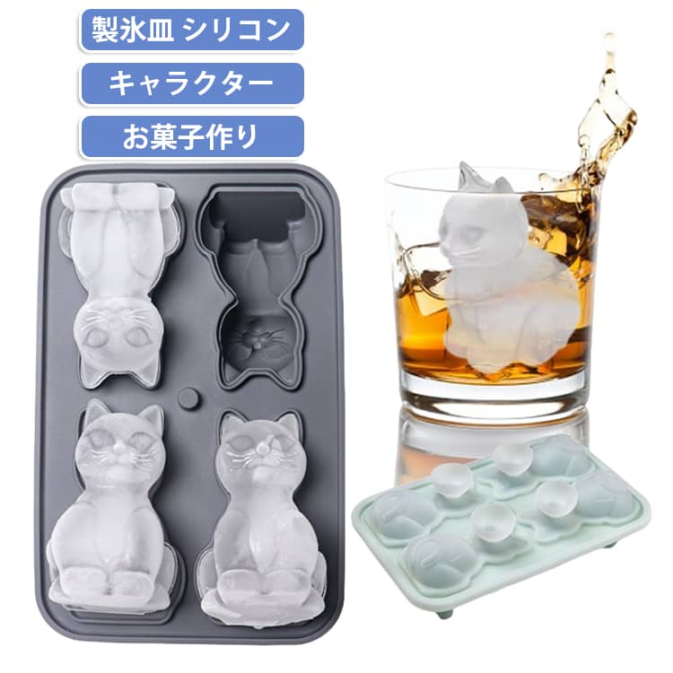 氷4個取り製氷皿シリコン漏れ防止キ...