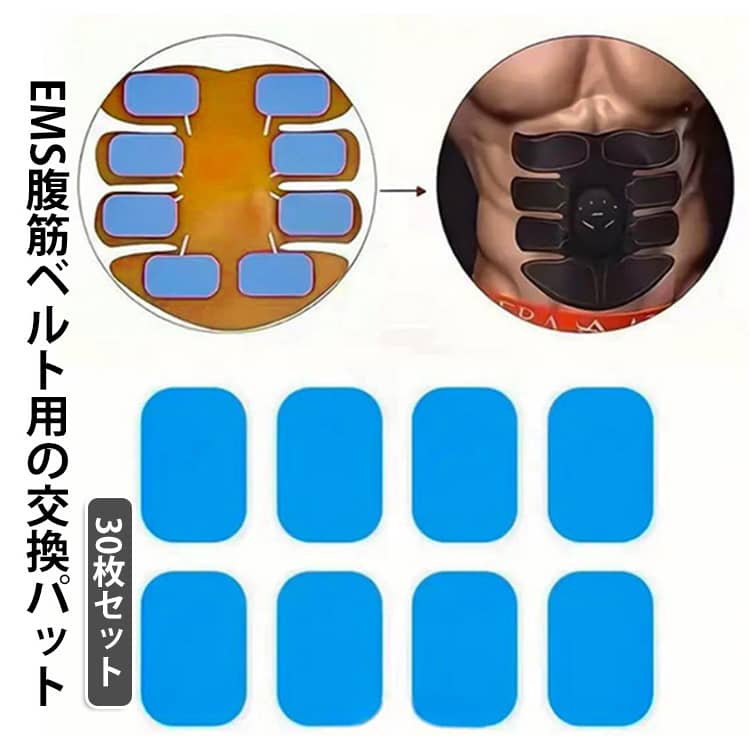 EMSジェルパッド パッド EMS用 EMS交換パッド ジェルシート 30枚入り 互換 シート ...