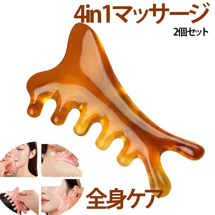 マッサージ 美顔グッズ カッサ 頭皮カッサ リフトアップ 【2個セット】4in1 美容グッズ 小顔ケア 美顔器 フェイスケア 頭皮ケア 顔マッサージ 全身マッサージ 小顔効果 健康グッズ ツボ押し フェイスライン 【2個セット】4in1 肩こり 頭皮マッサージ