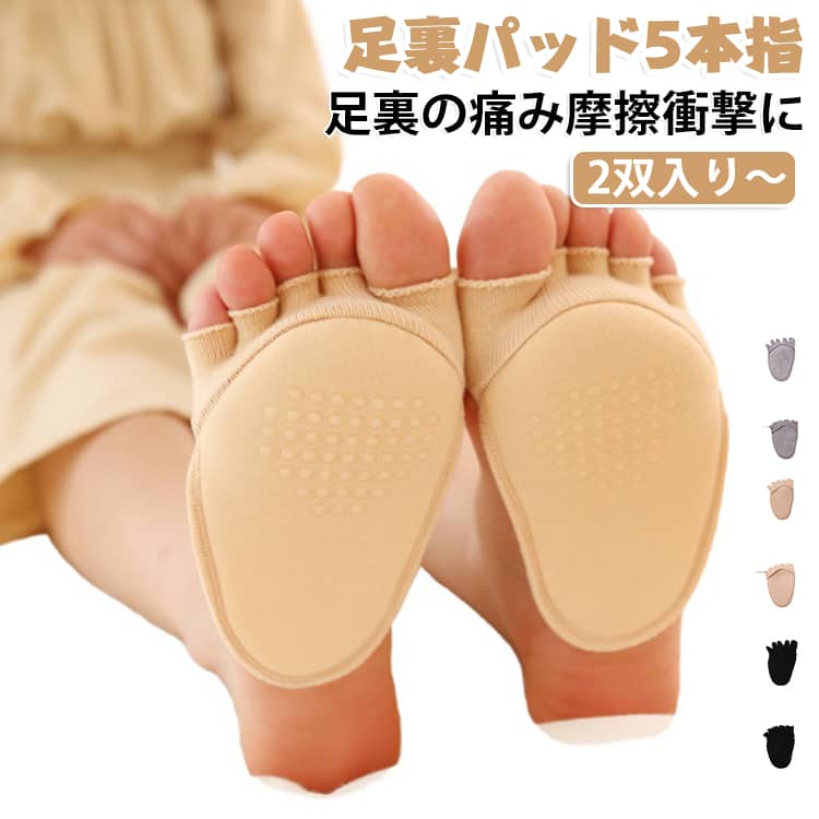 長時間ハイヒールやパンプスなどを履く方に。足裏の摩擦・衝撃を軽減　足の痛みを緩和。履き心地・足裏のクッションがフィット。水洗い、繰り返し使用可能。 サイズ 2双目黒タイプ1 2双目肌タイプ1 2双目灰タイプ1 2双目黒タイプ2 2双目肌タイプ2 2双目灰タイプ2 サイズについての説明 F 素材 綿 色 1双目黒タイプ1 1双目肌タイプ1 1双目灰タイプ1 1双目黒タイプ2 1双目肌タイプ2 1双目灰タイプ2 備考 ●サイズ詳細等の測り方はスタッフ間で統一、徹底はしておりますが、実寸は商品によって若干の誤差(1cm〜3cm )がある場合がございますので、予めご了承ください。 ●商品の色は、撮影時の光や、お客様のモニターの色具合などにより、実際の商品と異なる場合がございます。あらかじめ、ご了承ください。 ●製品によっては、生地の特性上、洗濯時に縮む場合がございますので洗濯時はご注意下さいませ。 ▼色味の強い製品によっては他の衣類などに色移りする場合もございますので、速やかに（脱水、乾燥等）するようにお願いいたします。 ▼生地によっては摩擦や汗、雨などで濡れた時は、他の製品に移染する恐れがございますので、着用の際はご注意下さい。 ▼生地の特性上、やや匂いが強く感じられるものもございます。数日のご使用や陰干しなどで気になる匂いはほとんど感じられなくなります。