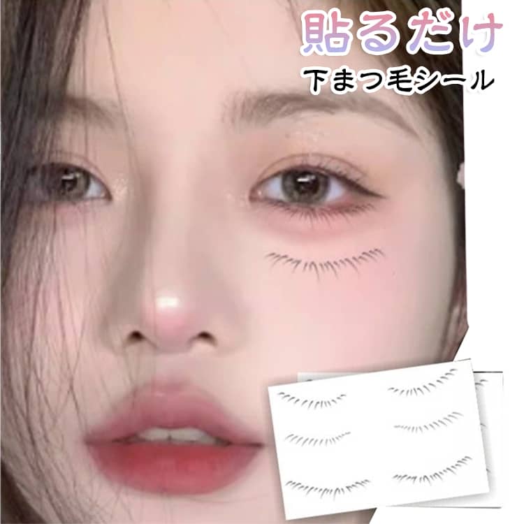 【水で濡らして貼るだけ】貼るだけ下まつげタトゥーシールです。アイライナー不要！水で濡らして貼るだけ立派な下まつげをつくります。 よれない！滲まない！誰でも簡単にアイメイクできます。 【ナチュラルな下まつげ】下まつげタトゥーシールは全く異物感がなくて、自まつげのように自然な仕上がりとなっております。 アイラインでかかなくても下まつげメイクが簡単に完成！自然なのに秒で盛れる！ 【はがし方】ベビーオイルやクレンジング剤などをよくなじませ、コットンや綿棒などでゆっくりとはがしてください。 使用方法 1 タトゥーシールを貼る部分の皮膚をきれいに洗い、水分や油分をよく拭き取ります。シール表面の保護フィルムをはがしてください。 2 タトゥーシールの絵柄面を肌に密着させ、台紙の上から水を十分に含ませ、全体がしっかり湿るようにします。 3 手で軽く押さえながら全体を密着させます。約10～20秒後、台紙をゆっくりとはがしてください。 4 これで完成です。きれいな仕上がりをお楽しみください。 サイズ 01+02+03 01+02+04 01+02+05 01+02+06 01+02+07 01+02+08 01+02+09 01+02+10 02+03+04 02+03+05 02+03+06 02+03+07 02+03+08 02+03+09 02+03+10 03+04+05 06+07+08 08+09+10 サイズについての説明 フリーサイズ 素材 その他 色 01+02+03 01+02+04 01+02+05 01+02+06 01+02+07 01+02+08 01+02+09 01+02+10 02+03+04 02+03+05 02+03+06 02+03+07 02+03+08 02+03+09 02+03+10 03+04+05 06+07+08 08+09+10 備考 ●サイズ詳細等の測り方はスタッフ間で統一、徹底はしておりますが、実寸は商品によって若干の誤差(1cm～3cm )がある場合がございますので、予めご了承ください。 ●製造ロットにより、細部形状の違いや、同色でも色味に多少の誤差が生じます。 ●パッケージは改良のため予告なく仕様を変更する場合があります。 ▼商品の色は、撮影時の光や、お客様のモニターの色具合などにより、実際の商品と異なる場合がございます。あらかじめ、ご了承ください。 ▼生地の特性上、やや匂いが強く感じられるものもございます。数日のご使用や陰干しなどで気になる匂いはほとんど感じられなくなります。 ▼同じ商品でも生産時期により形やサイズ、カラーに多少の誤差が生じる場合もございます。 ▼他店舗でも在庫を共有して販売をしている為、受注後欠品となる場合もございます。予め、ご了承お願い申し上げます。 ▼出荷前に全て検品を行っておりますが、万が一商品に不具合があった場合は、お問い合わせフォームまたはメールよりご連絡頂けます様お願い申し上げます。速やかに対応致しますのでご安心ください。
