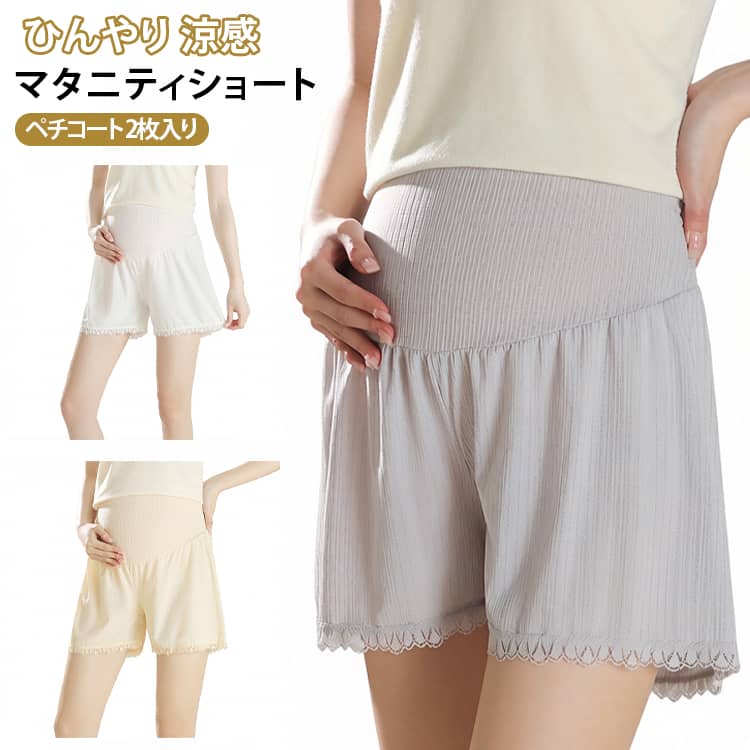 産前～産後まで長く使えるマタニティショートレギンス！お腹まですっぽり包み込んで冷やさない！伸縮するリブ素材で締め付けません。柔らかな裾フリル使用で足回りを締め付けずに優しくフィット。調節可能アジャスター付きだから体型が変わりやすい妊娠期にも安心。吸湿・放湿性の高い素材で暑い季節も蒸れずにさらっと着用できます。 サイズ M L XL 2XL 3XL サイズについての説明 M ヒップ(97cm) 太もも回り(64cm) 着丈(37cm) 体重参考(40-55kg) L ヒップ(101cm) 太もも回り(66cm) 着丈(38cm) 体重参考(50-65kg) XL ヒップ(105cm) 太もも回り(68cm) 着丈(39cm) 体重参考(60-75kg) 2XL ヒップ(109cm) 太もも回り(70cm) 着丈(40cm) 体重参考(70-85kg) 3XL ヒップ(113cm) 太もも回り(72cm) 着丈(41cm) 体重参考(85-100kg) ※測定方法によって誤差が生じますので、予めご了承下さい。身長と体重の基準を参照してください。 素材 レーヨン 色 ホワイト×2枚 グレー×2枚 ブラック×2枚 肌色×2枚 グリーン×2枚 備考 ●サイズ詳細等の測り方はスタッフ間で統一、徹底はしておりますが、実寸は商品によって若干の誤差(1cm〜3cm )がある場合がございますので、予めご了承ください。 ●商品の色は、撮影時の光や、お客様のモニターの色具合などにより、実際の商品と異なる場合がございます。あらかじめ、ご了承ください。 ●製品によっては、生地の特性上、洗濯時に縮む場合がございますので洗濯時はご注意下さいませ。 ▼色味の強い製品によっては他の衣類などに色移りする場合もございますので、速やかに（脱水、乾燥等）するようにお願いいたします。 ▼生地によっては摩擦や汗、雨などで濡れた時は、他の製品に移染する恐れがございますので、着用の際はご注意下さい。 ▼生地の特性上、やや匂いが強く感じられるものもございます。数日のご使用や陰干しなどで気になる匂いはほとんど感じられなくなります。