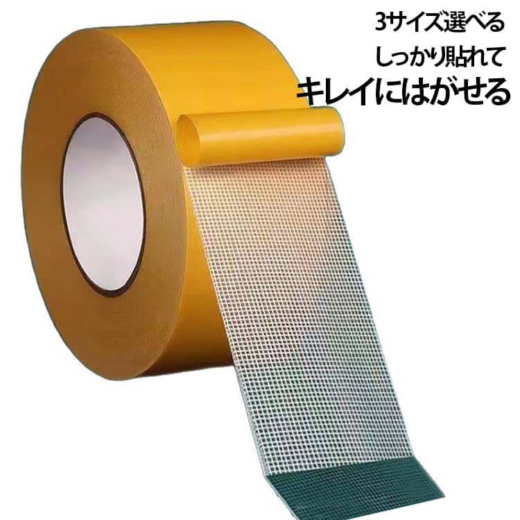 生活の「貼る」を全部解決する最強両面テープ貼るだけで生活が変わる。強力な粘着力と布基構造で、家庭オフィス車内など様々なシーンに対応。簡単便利しっかり固定の万能テープ。商品の魅力 力粘着でしっかり固定 布基構造で引き裂きに強い 長時間貼っても安定した粘着力 手で簡単にカット可能 残りにくい設計で使いやすい 幅違いで用途に合わせて選べる（2/3/5cm） 初心者でも簡単に使える 生活DIY補修に万能対応活用シーン- 家庭補修（壁家具小物固定）- 車内アクセサリー固定- フォトフレームポスター固定- 洗面所キッチン収納整理- 梱包仮固定作業- オフィス用品固定- DIY手作り制作- 軽作業補修用途取り扱い注意事項施工面は清潔乾燥した状態で使用してください凹凸粉塵湿った面には適しません長期間の使用で剥がす際は跡が残る場合があります高温環境では粘着力が変化する可能性があります壁材によっては損傷する場合があります重量物の固定には使用しないでください サイズ 在庫 サイズについての説明 10M*5cm（2ロ-ラ） 10m*3cm（3ロ-ラ） 10m*2cm（4ロ-ラ） 10M*5cm+10M*3cm+10M*2cm（3ロ-ラ）※数多い注文（オーダ）をご希望の場合、ご注文前にカスタマーサポートへ連絡し、単価の調整をご相談ください。（オーダ前先1点発注して品質感など確認済み後再オーダ勧めです） 素材 跡残らない布テープ材質：布基＋高粘着アクリル系接着剤 色 10M*5cm+10M*3cm+10M*2cm 10M*5cm(2個セット) 10m*2cm(4個セット) 10m*3cm(3個セット) 備考 ●サイズ詳細等の測り方はスタッフ間で統一、徹底はしておりますが、実寸は商品によって若干の誤差(1cm～3cm )がある場合がございますので、予めご了承ください。 ●製造ロットにより、細部形状の違いや、同色でも色味に多少の誤差が生じます。 ●パッケージは改良のため予告なく仕様を変更する場合があります。 ▼商品の色は、撮影時の光や、お客様のモニターの色具合などにより、実際の商品と異なる場合がございます。あらかじめ、ご了承ください。 ▼生地の特性上、やや匂いが強く感じられるものもございます。数日のご使用や陰干しなどで気になる匂いはほとんど感じられなくなります。 ▼同じ商品でも生産時期により形やサイズ、カラーに多少の誤差が生じる場合もございます。 ▼他店舗でも在庫を共有して販売をしている為、受注後欠品となる場合もございます。予め、ご了承お願い申し上げます。 ▼出荷前に全て検品を行っておりますが、万が一商品に不具合があった場合は、お問い合わせフォームまたはメールよりご連絡頂けます様お願い申し上げます。速やかに対応致しますのでご安心ください。