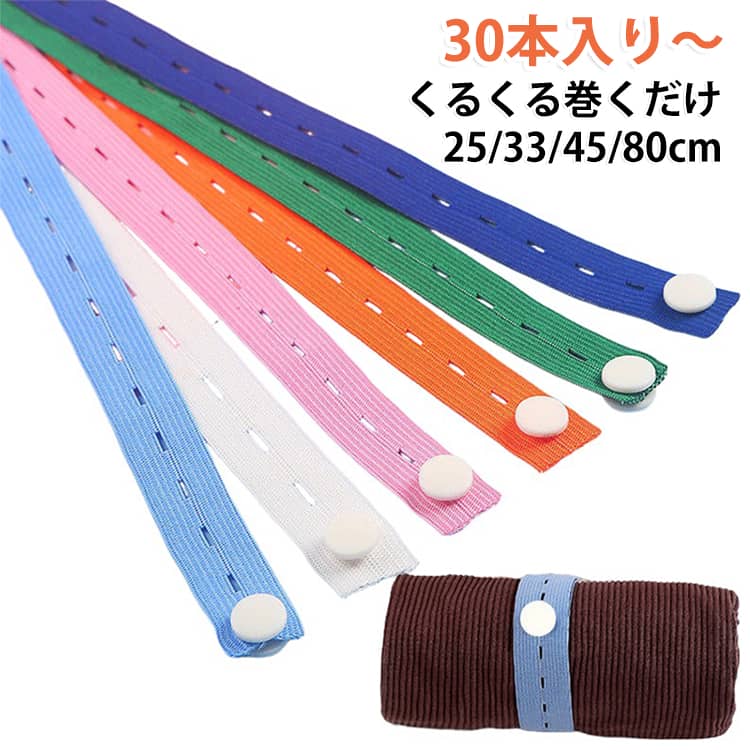 30点セット 結束ベルト 毛布収納 クローゼット収納 結束バンド 水洗い可能 収納用品 布団収納 便利グッズ 衣類収納 多用途 30点セット 整理整頓 簡単収納 使いやすい カーテン結束 バンド ボタンで長さ調整可能 空間節約 整理 家庭 theskeletonworks-10006915 THE SKELETON WORKS パッケージ画像