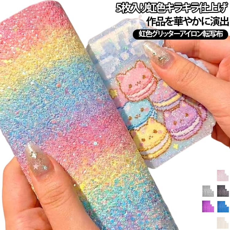 アイロンビーズ作品を華やかに仕上げるグリッター仕様の専用アイロン布です。虹色グラデーションのラメ加工で、完成した作品に美しい輝きと光沢感をプラスできます。耐熱素材を採用し、アイロンの熱からビーズ作品を保護しながらきれいに固定できます。柔らかく扱いやすい素材で、初心者でも簡単にアイロン加工が楽しめます。アイロンビーズ、ナノビーズ、ホットビーズ、DIY小物、アクセサリー作り、親子工作など幅広く活用できます。 サイズ 15*10cm1枚+20*15cm2枚+30*20cm2枚 サイズについての説明 サイズ：15*10cm 20*15cm 30*20cm 30cm*30cm 素材 その他 色 虹色の細かいラメ 虹色の大きなラメ ピンクと白の大きなラメ 白の細かいラメ ブラックの大きなラメ シルバーの大きなラメ パープルの細かいラメ ブルーの細かいラメ 備考 ●サイズ詳細等の測り方はスタッフ間で統一、徹底はしておりますが、実寸は商品によって若干の誤差(1cm～3cm )がある場合がございますので、予めご了承ください。 ●製造ロットにより、細部形状の違いや、同色でも色味に多少の誤差が生じます。 ●パッケージは改良のため予告なく仕様を変更する場合があります。 ▼商品の色は、撮影時の光や、お客様のモニターの色具合などにより、実際の商品と異なる場合がございます。あらかじめ、ご了承ください。 ▼生地の特性上、やや匂いが強く感じられるものもございます。数日のご使用や陰干しなどで気になる匂いはほとんど感じられなくなります。 ▼同じ商品でも生産時期により形やサイズ、カラーに多少の誤差が生じる場合もございます。 ▼他店舗でも在庫を共有して販売をしている為、受注後欠品となる場合もございます。予め、ご了承お願い申し上げます。 ▼出荷前に全て検品を行っておりますが、万が一商品に不具合があった場合は、お問い合わせフォームまたはメールよりご連絡頂けます様お願い申し上げます。速やかに対応致しますのでご安心ください。