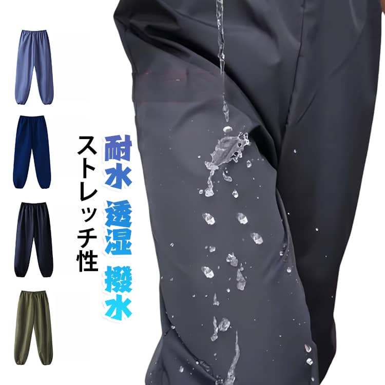 耐水性、透湿性、撥水性をバランスよく備えたちょっといいレインパンツ。高密度に織り上げたポリエステルタフタ素材、ソフトな風合いと優れた防水性・撥水性をあわせ持った特殊繊維。作業シーンはもちろんアウトドアや移動シーンで大活躍。 サイズ S M L サイズについての説明 S適応身長155-165cm 適応体重45-65kg M適応身長165-175cm 適応体重65-80kg L適応身長175-190cm 適応体重80-95kg 素材 ポリエステル 色 紺 スカイブルー 緑 ダークブルー 備考 ●サイズ詳細等の測り方はスタッフ間で統一、徹底はしておりますが、実寸は商品によって若干の誤差(1cm～3cm )がある場合がございますので、予めご了承ください。 ●製造ロットにより、細部形状の違いや、同色でも色味に多少の誤差が生じます。 ●パッケージは改良のため予告なく仕様を変更する場合があります。 ▼商品の色は、撮影時の光や、お客様のモニターの色具合などにより、実際の商品と異なる場合がございます。あらかじめ、ご了承ください。 ▼生地の特性上、やや匂いが強く感じられるものもございます。数日のご使用や陰干しなどで気になる匂いはほとんど感じられなくなります。 ▼同じ商品でも生産時期により形やサイズ、カラーに多少の誤差が生じる場合もございます。 ▼他店舗でも在庫を共有して販売をしている為、受注後欠品となる場合もございます。予め、ご了承お願い申し上げます。 ▼出荷前に全て検品を行っておりますが、万が一商品に不具合があった場合は、お問い合わせフォームまたはメールよりご連絡頂けます様お願い申し上げます。速やかに対応致しますのでご安心ください。