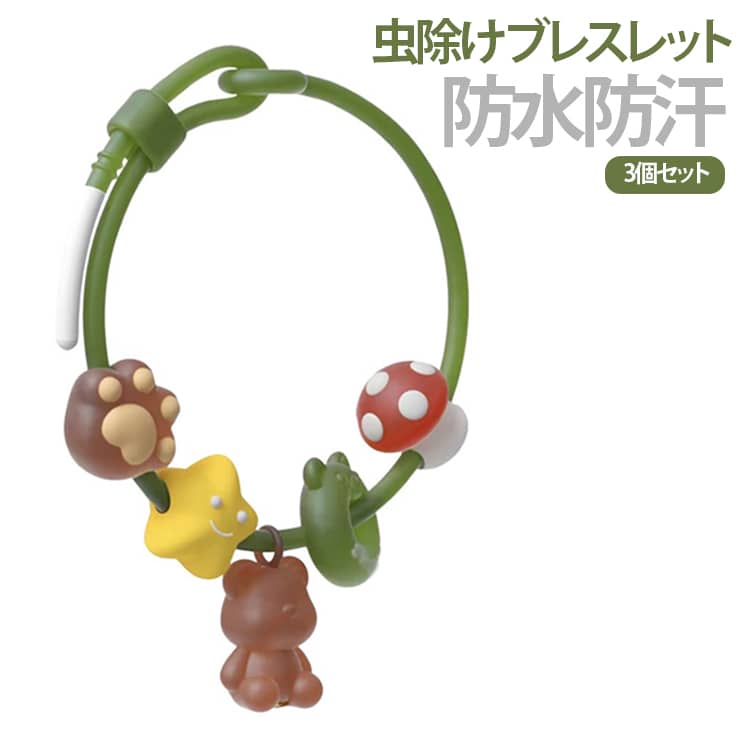 防水防汗 送料無料 虫よけリング 3個セット 蚊よけブレスレット 虫除けブレスレット 虫除け アロマ精油 虫除けリング 蚊除けリング 虫よけブレスレット サイズ調整可能 リング キャンプ
