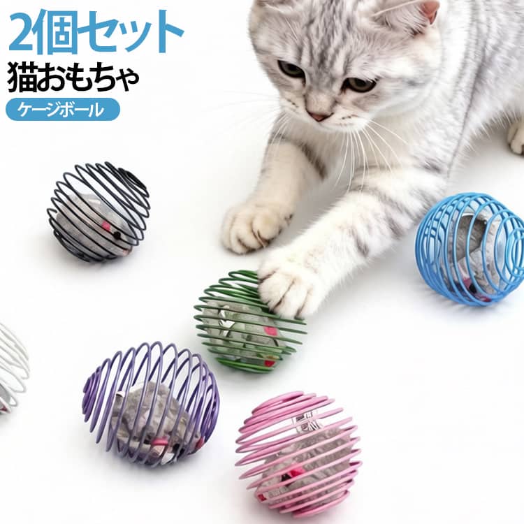 カラフル 転がるボール 2個セット スプリング 多頭飼い 6CM 猫用 ストレス解消 猫おもちゃ 運動不足解消 おもちゃ ねこ 2個セット キャット ジャンピング ペット用品 狩猟本能 単頭飼い ネコ 送料無料 室内遊び 留守番中 軽量