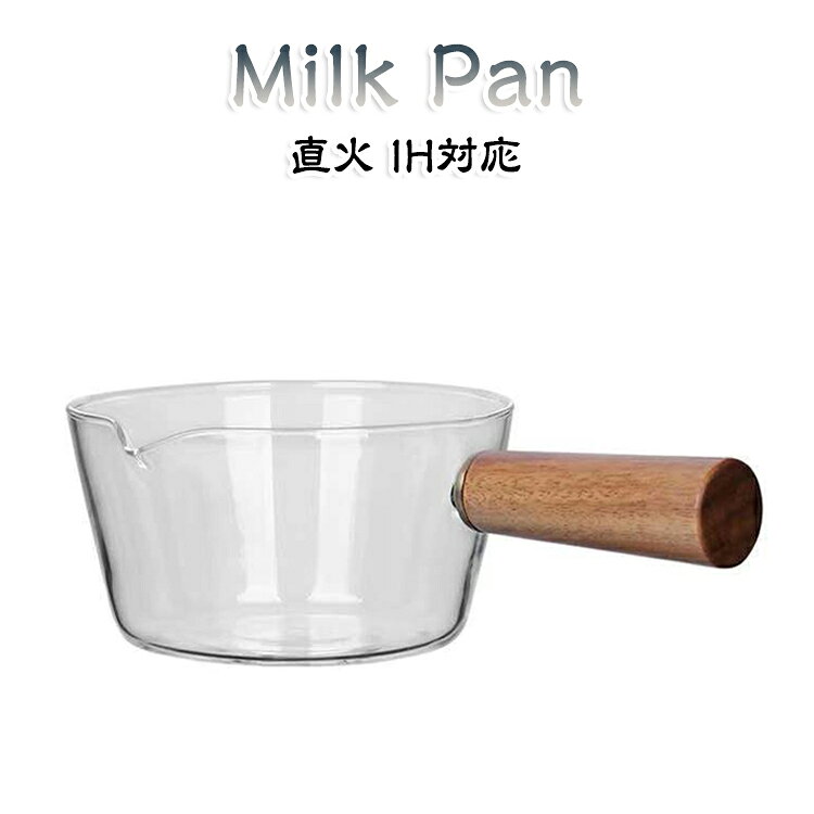片手鍋 600ml ガラス 片手 ミニ鍋 ガラス鍋 北欧風 400ml 鍋 ガラスパン ミニパン ガラス鍋 ガラスポット 直火 ソースパン 鍋 耐熱ガラス V字型注ぎ口 台所用品 透明 耐熱 キッチン 調理器具 片手鍋 多機能 木製ハンドル