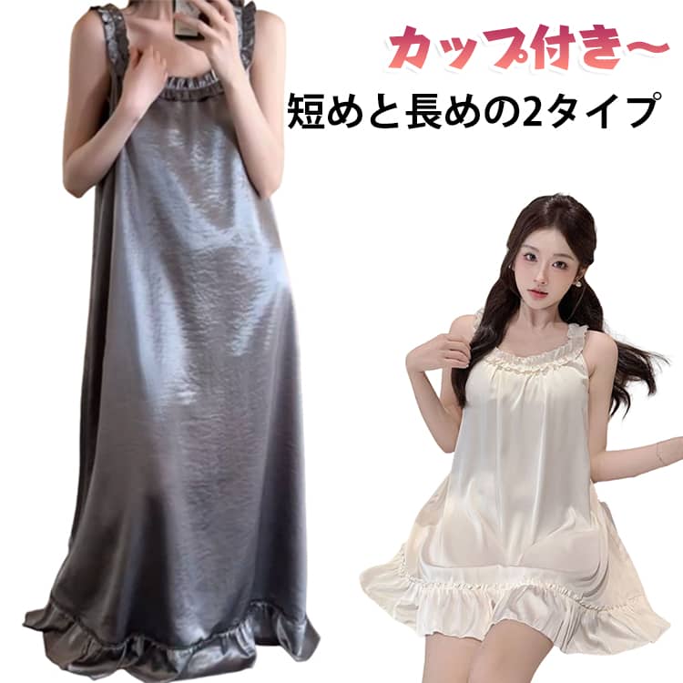 カップ付きノースリーブワンピース。上品見えするひざ下丈のミディ丈ワンピース部屋着としても肌着としてもお使いいただけます。 サイズ M L XL 2XL サイズについての説明 Mお勧め体重40-50kg Lお勧め体重50-60kg XLお勧め体重60-70kg 2XLお勧め体重70-80kg 素材 ポリエステル 色 短め灰 短め白 長め灰 長め白 備考 ●サイズ詳細等の測り方はスタッフ間で統一、徹底はしておりますが、実寸は商品によって若干の誤差(1cm〜3cm )がある場合がございますので、予めご了承ください。 ●商品の色は、撮影時の光や、お客様のモニターの色具合などにより、実際の商品と異なる場合がございます。あらかじめ、ご了承ください。 ●製品によっては、生地の特性上、洗濯時に縮む場合がございますので洗濯時はご注意下さいませ。 ▼色味の強い製品によっては他の衣類などに色移りする場合もございますので、速やかに（脱水、乾燥等）するようにお願いいたします。 ▼生地によっては摩擦や汗、雨などで濡れた時は、他の製品に移染する恐れがございますので、着用の際はご注意下さい。 ▼生地の特性上、やや匂いが強く感じられるものもございます。数日のご使用や陰干しなどで気になる匂いはほとんど感じられなくなります。