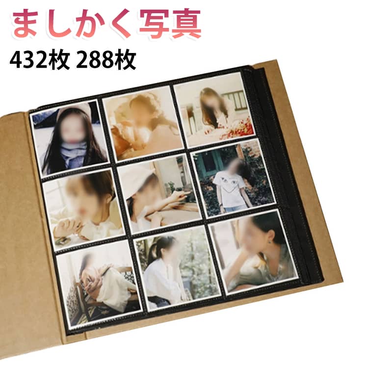 1冊にスクエア判写真が432枚か288枚収納できます。溜めてしまった写真をましかくに切り取って、おしゃれに整理しましょう。育児記録・ベビーアルバムにも最適。 サイズ F サイズについての説明 サイズ：31.2*30.5*2.8cm（9面） 20.8*30.5*2.8cm（6面） おすすめ写真のサイズ：8.9*8.9cm以下 素材 紙 色 ベージュ（6面） ベージュ（9面） 備考 ●サイズ詳細等の測り方はスタッフ間で統一、徹底はしておりますが、実寸は商品によって若干の誤差(1cm～3cm )がある場合がございますので、予めご了承ください。 ●製造ロットにより、細部形状の違いや、同色でも色味に多少の誤差が生じます。 ●パッケージは改良のため予告なく仕様を変更する場合があります。 ▼商品の色は、撮影時の光や、お客様のモニターの色具合などにより、実際の商品と異なる場合がございます。あらかじめ、ご了承ください。 ▼生地の特性上、やや匂いが強く感じられるものもございます。数日のご使用や陰干しなどで気になる匂いはほとんど感じられなくなります。 ▼同じ商品でも生産時期により形やサイズ、カラーに多少の誤差が生じる場合もございます。 ▼他店舗でも在庫を共有して販売をしている為、受注後欠品となる場合もございます。予め、ご了承お願い申し上げます。 ▼出荷前に全て検品を行っておりますが、万が一商品に不具合があった場合は、お問い合わせフォームまたはメールよりご連絡頂けます様お願い申し上げます。速やかに対応致しますのでご安心ください。