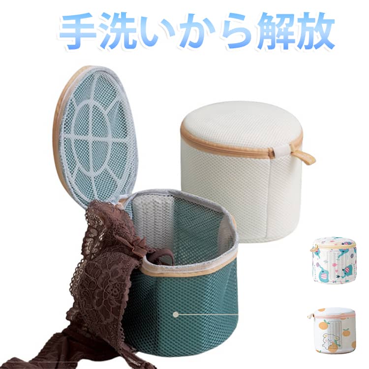 ブラジャー 洗濯ネット 抗菌 ブラジャー 型崩れ防止 ブラジャー用 下着用 ネット 防臭 ランドリーネット ランドリーネット ドラム式対応 開閉式ネット ドーム型ブラジャーネット 円筒型 クッションメッシュ 大きいサイズ やさしい ランドリー