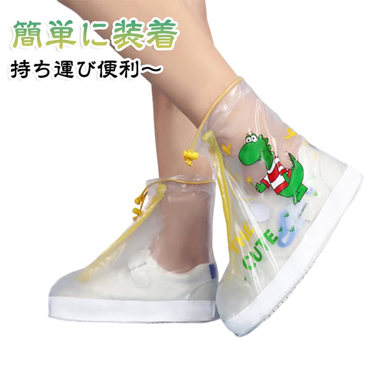 泥汚れ防止 雨の日 子供 シューズ レインシューズ 雪 靴 靴カバー 防水 レイン靴カバー ジュニア レインシューズカバー 子供 滑り止め コンパクト 折り畳み 携帯便利 小学生 梅雨対策 水遊び 小学生