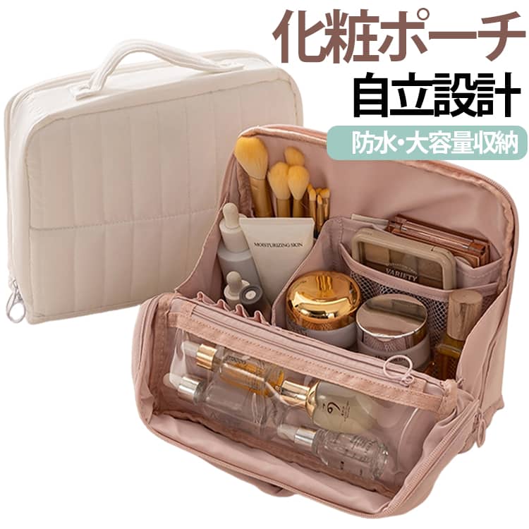 化粧ポーチ 持ち手付き コスメポーチ 自立式 化粧ポーチ 可愛い 手提げ 開口広め メイクポーチ 撥水加工 仕切り ハンドル付き おしゃれ 持ち運び 小物入れ 旅行 お泊り 出張 トラベル ファスナー シンプル