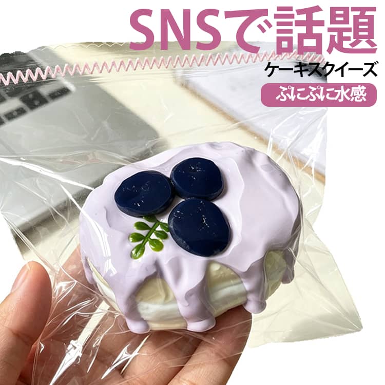 SNSで話題 おもちゃ ぷにぷに おもちゃ スクイーズおもちゃ 水感 ストレス解消 SNSで話題 ケーキ 低反発 大人 ストレス発散 触感いい 握って 子供 スクイーズ 大サイズ 中サイズ 大人気 ふわふわ 食べ物スクイーズ 誕生日 プレゼント theskeletonworks-10010236 THE SKELETON WORKS パッケージ画像