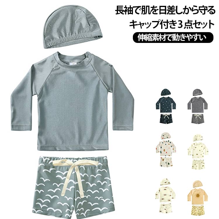80 キッズ 長袖 セパレート ラッシュガード UPF50+ 上下セット 水着 みずぎ ベビー水着 男児 キッズ 子供用 UVカット こども 子供 セパレート水着 ベビー服 幼稚園 90 100 110 120 130 キッズ 保育園 水遊び プール キャップ付き