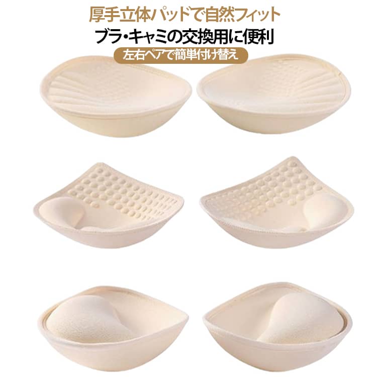 挿入パッド 特厚 胸パッド 交換用パッド 厚手 インナー 付け替え 【左右ペア】ブラパッド ブラカップ ブラジャー用パッド レディース スペアパッド 吊りキャミ ブラトップ スポーツブラ カップ付きキャミソール ノンワイヤーブラ 下着 ブラック ベージュ