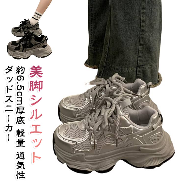 レディース 身長アップ レディース ダッドスニーカー 軽量 シューズ 厚底 厚底スニーカー 通気性 メッシュ カジュアルシューズ スポーツシューズ クッションソール スニーカー 春秋冬新作 レディース靴