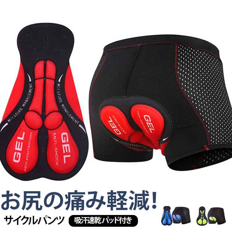 メンズ 送料無料 3Dパッド付 インナーパンツ サイクル 送料無料 サイクルパンツ メッシュ サイクルウェア サイクリングパンツ ロードバイク 自転車ウェア 吸汗速乾