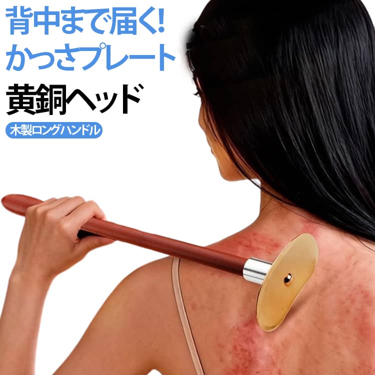 筋膜リリース 黄銅 肩 木製ロングハンドル 真鍮 首 ふくらはぎ 腕 リラックス 脚 背中 かっさ ボディケア ツボ押し かっさプレート セルフケア かっさプレート ほぐし 自宅ケア 運動後 男女兼用 健康グッズ ギフト プレゼント