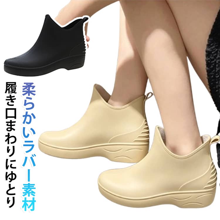 歩きやすさで大人気!雨の日が楽しみになるレインブーツ。柔らかラバーで靴擦れしにくい。しっかりグリップで、雨の日も安心。さらに履き口まわりにもゆとりがあるから、 立ったままスポっと履けて締めつけ感が少なく、ストレスフリーな履き心地です。柔らかいラバー素材を使用しているから、 足あたりがやさしく、硬さによる不快感を軽減。アウトソールには細かな凹凸を施し、 濡れた路面でも滑りにくく、 安定した歩きやすさをサポートします。内生地にはメッシュ素材を採用!雨の日もべたつかず、 サラッとした履き心地に。 サイズ （35）22.5cm （36）23.0cm （37）23.5cm （38）24.0cm （39）24.5cm （40）25.0cm サイズについての説明 （35）22.5cm （36）23.0cm （37）23.5cm （38）24.0cm （39）24.5cm （40）25.0cm 素材 PVC 色 黒 ベージュ 備考 ●サイズ詳細等の測り方はスタッフ間で統一、徹底はしておりますが、実寸は商品によって若干の誤差(1cm～3cm )がある場合がございますので、予めご了承ください。 ●製造ロットにより、細部形状の違いや、同色でも色味に多少の誤差が生じます。 ●パッケージは改良のため予告なく仕様を変更する場合があります。 ▼商品の色は、撮影時の光や、お客様のモニターの色具合などにより、実際の商品と異なる場合がございます。あらかじめ、ご了承ください。 ▼生地の特性上、やや匂いが強く感じられるものもございます。数日のご使用や陰干しなどで気になる匂いはほとんど感じられなくなります。 ▼同じ商品でも生産時期により形やサイズ、カラーに多少の誤差が生じる場合もございます。 ▼他店舗でも在庫を共有して販売をしている為、受注後欠品となる場合もございます。予め、ご了承お願い申し上げます。 ▼出荷前に全て検品を行っておりますが、万が一商品に不具合があった場合は、お問い合わせフォームまたはメールよりご連絡頂けます様お願い申し上げます。速やかに対応致しますのでご安心ください。