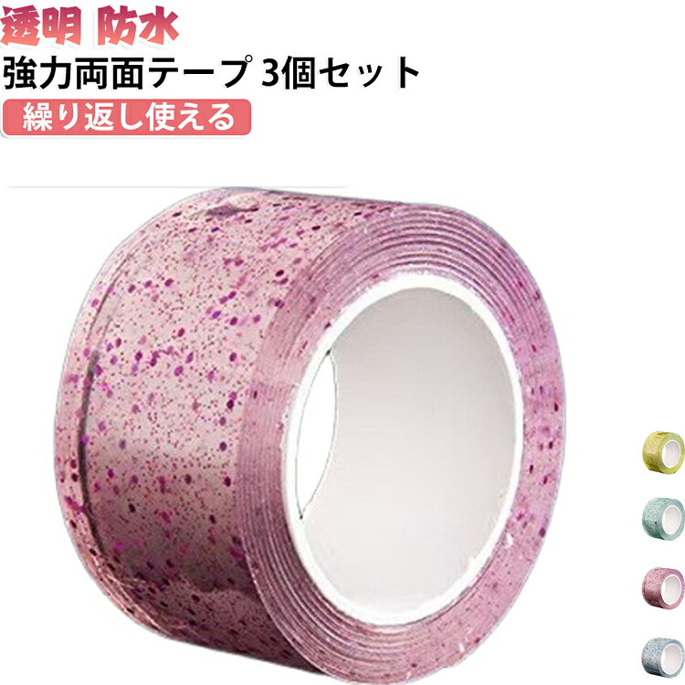 丈夫で耐久性抜群！優れた引張強度と耐摩耗性を持ち、接着剤の残留物がほとんど残りません。強力な両面粘着力、たっぷりとした素材、より快適なフィット感、そして目に見える粘着力使用後は跡を残さずに完全に剥がせるので、お手入れが楽になります。小道具の接着：装飾品、イルミネーションライト、風船などの接着に大変便利です。家庭用品：コンセント、額縁、ネームプレート、吊り下げ飾り、DIY組み立てなどの固定に。事前材料追加不要！簡単 DIY4ステップ手順一部テープをカットするフィルムを剥がし、ストローを差し込んでしっかり挟む20分間加熱する息を吹き込んで気泡/風船を作る サイズ 厚さ0.7mm*幅2cm*長さ1m 厚さ0.7mm*幅3cm*長さ1m 厚さ0.7mm*幅5cm*長さ1m サイズについての説明 サイズ：厚さ0.7mm*幅2cm*長さ1m 厚さ0.7mm*幅3cm*長さ1m 厚さ0.7mm*幅5cm*長さ1m。※実寸はメジャー採寸の為、若干の誤差が生じる場合があります。 素材 アクリル 色 ピンク（3個セット） イエロー（3個セット） グリーン（3個セット） ブルー（3個セット） 備考 ●サイズ詳細等の測り方はスタッフ間で統一、徹底はしておりますが、実寸は商品によって若干の誤差(1cm～3cm )がある場合がございますので、予めご了承ください。 ●製造ロットにより、細部形状の違いや、同色でも色味に多少の誤差が生じます。 ●パッケージは改良のため予告なく仕様を変更する場合があります。 ▼商品の色は、撮影時の光や、お客様のモニターの色具合などにより、実際の商品と異なる場合がございます。あらかじめ、ご了承ください。 ▼生地の特性上、やや匂いが強く感じられるものもございます。数日のご使用や陰干しなどで気になる匂いはほとんど感じられなくなります。 ▼同じ商品でも生産時期により形やサイズ、カラーに多少の誤差が生じる場合もございます。 ▼他店舗でも在庫を共有して販売をしている為、受注後欠品となる場合もございます。予め、ご了承お願い申し上げます。 ▼出荷前に全て検品を行っておりますが、万が一商品に不具合があった場合は、お問い合わせフォームまたはメールよりご連絡頂けます様お願い申し上げます。速やかに対応致しますのでご安心ください。