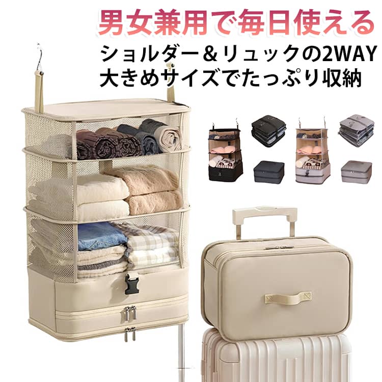 旅行先でそのまま使える吊り下げ収納ポーチ。旅行・出張の荷物整理に便利な吊り下げ式トラベルポーチ。衣類や小物を分けて収納できる多層構造で、バッグの中をすっきり整理できます。ホテルや宿泊先ではフックで吊り下げるだけで、携帯クローゼットのように使える便利な収納アイテムです。圧縮機能付きで衣類のかさばりを抑え、大容量ながらコンパクトに持ち運べます。旅行・出張・帰省・キャンプなど、荷物整理が必要なシーンにおすすめです。 サイズ F サイズについての説明 サイズ：写真通り ※寸法は平置きにて計測し、若干の誤差がある場合がございます。 素材 ポリエステル 色 オフホワイト グレー ブラック 備考 ●サイズ詳細等の測り方はスタッフ間で統一、徹底はしておりますが、実寸は商品によって若干の誤差(1cm～3cm )がある場合がございますので、予めご了承ください。 ●製造ロットにより、細部形状の違いや、同色でも色味に多少の誤差が生じます。 ●パッケージは改良のため予告なく仕様を変更する場合があります。 ▼商品の色は、撮影時の光や、お客様のモニターの色具合などにより、実際の商品と異なる場合がございます。あらかじめ、ご了承ください。 ▼生地の特性上、やや匂いが強く感じられるものもございます。数日のご使用や陰干しなどで気になる匂いはほとんど感じられなくなります。 ▼同じ商品でも生産時期により形やサイズ、カラーに多少の誤差が生じる場合もございます。 ▼他店舗でも在庫を共有して販売をしている為、受注後欠品となる場合もございます。予め、ご了承お願い申し上げます。 ▼出荷前に全て検品を行っておりますが、万が一商品に不具合があった場合は、お問い合わせフォームまたはメールよりご連絡頂けます様お願い申し上げます。速やかに対応致しますのでご安心ください。