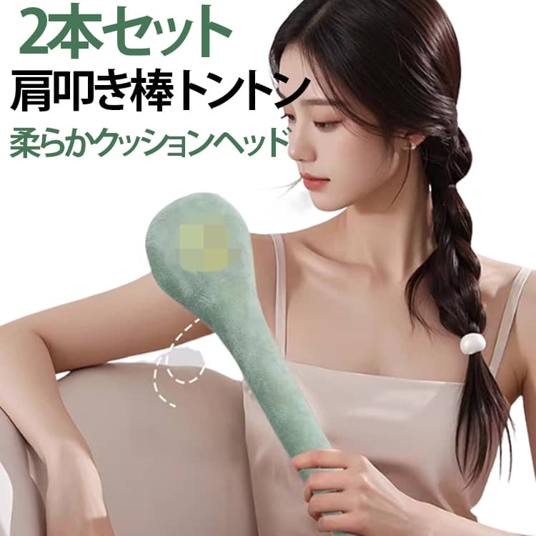 TONG マッサージ器 TONG 敬老の日 トントン 肩叩き棒 肩たたき 首コリマッサージ叩き棒 肩こり おうち 母の日 2本セット オフィス 車内 解消グッズ 肩こり 父の日 ギフト プレゼント 学校