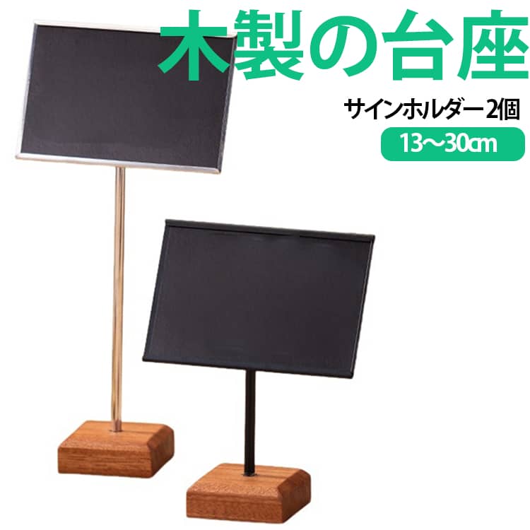 カードスタンド 2個セット サインホルダー 木製の台座 ミニメニュースタンド アンティーク 13cm 15cm 18cm 20cm 23cm 25cm 28cm 木製の台座 名刺スタンド カードスタンド カード立て ポップスタンド