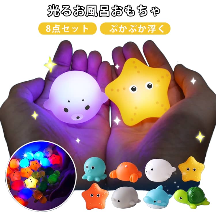 シャチ 【8点セット】お風呂おもちゃ 【8点セット】お風呂おもちゃ 海のおともだち お風呂 水に浮く お風呂で遊ぶ バストイ グッズ オモチャ おふろ 光る 浮く 水遊び 動物 イルカ おもちゃ 水族館 ペンギン カニ かめ クマノミ タコ