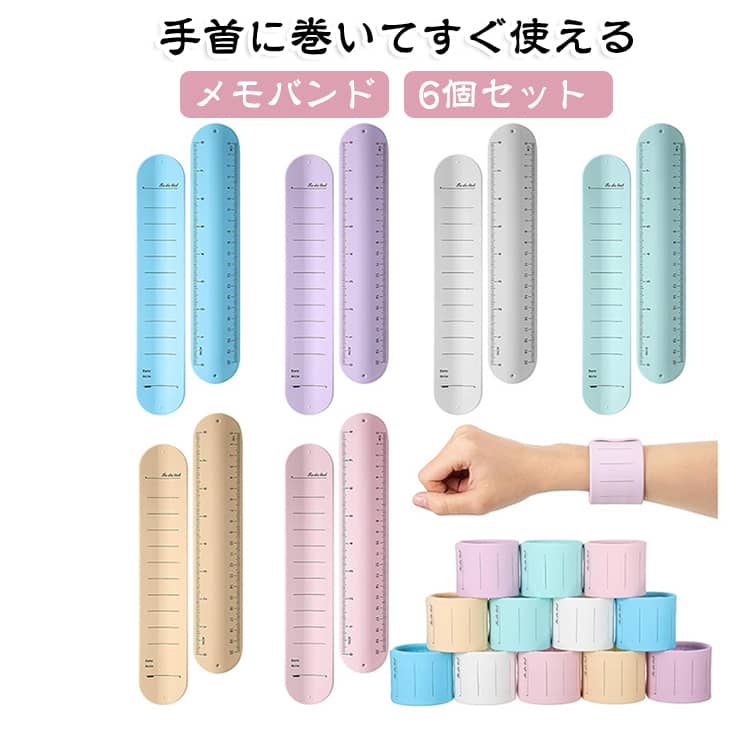 手首に巻きつけて使える、便利なウェアラブルメモバンドです。必要なときにサッと書き込めるので、TODOリストや買い物メモ、作業内容などをいつでも手元で確認できます。幅広タイプでメモスペースがしっかり確保されており、文字やチェック項目も書きやすい設計です。腕にフィットしやすく、両手を自由に使いたい作業中にも活躍します。水や汚れを気にせず使いやすい防水仕様で、繰り返し書いて消せるため実用性も抜群です。建設・医療・倉庫などの作業現場から、勉強や日常生活まで幅広いシーンでお使いいただけます。6個セットなので、用途や場所に分けて使ったり、家族や職場でシェアしたりするのにも便利です。忘れ物ややることのチェックにも役立つ、毎日のタスク管理にぴったりのアイテムです。 サイズ 6個セット サイズについての説明 238*45*2.5mm/238*30*2.5mm 素材 シリコーン 色 238×45cm直線－ホワイト 238×45cm直線－ブルー 238×45cm直線－グリーン 238×45cm直線－イエロー 238×45cm直線－ピンク 238×45cm直線－パープル 238×45cmチェック柄－ホワイト 238×45cmチェック柄－ブルー 238×45cmチェック柄－グリーン 238×45cmチェック柄－イエロー 238×45cmチェック柄－ピンク 238×45cmチェック柄－パープル 238×30cmチェック柄－ホワイト 238×30cmチェック柄－ブルー 238×30cmチェック柄－ピンク 238×30cmチェック柄－イエロー 238×30cmチェック柄－グリーン 238×30cmチェック柄－パープル 備考 ●サイズ詳細等の測り方はスタッフ間で統一、徹底はしておりますが、実寸は商品によって若干の誤差(1cm～3cm )がある場合がございますので、予めご了承ください。 ●製造ロットにより、細部形状の違いや、同色でも色味に多少の誤差が生じます。 ●パッケージは改良のため予告なく仕様を変更する場合があります。 ▼商品の色は、撮影時の光や、お客様のモニターの色具合などにより、実際の商品と異なる場合がございます。あらかじめ、ご了承ください。 ▼生地の特性上、やや匂いが強く感じられるものもございます。数日のご使用や陰干しなどで気になる匂いはほとんど感じられなくなります。 ▼同じ商品でも生産時期により形やサイズ、カラーに多少の誤差が生じる場合もございます。 ▼他店舗でも在庫を共有して販売をしている為、受注後欠品となる場合もございます。予め、ご了承お願い申し上げます。 ▼出荷前に全て検品を行っておりますが、万が一商品に不具合があった場合は、お問い合わせフォームまたはメールよりご連絡頂けます様お願い申し上げます。速やかに対応致しますのでご安心ください。