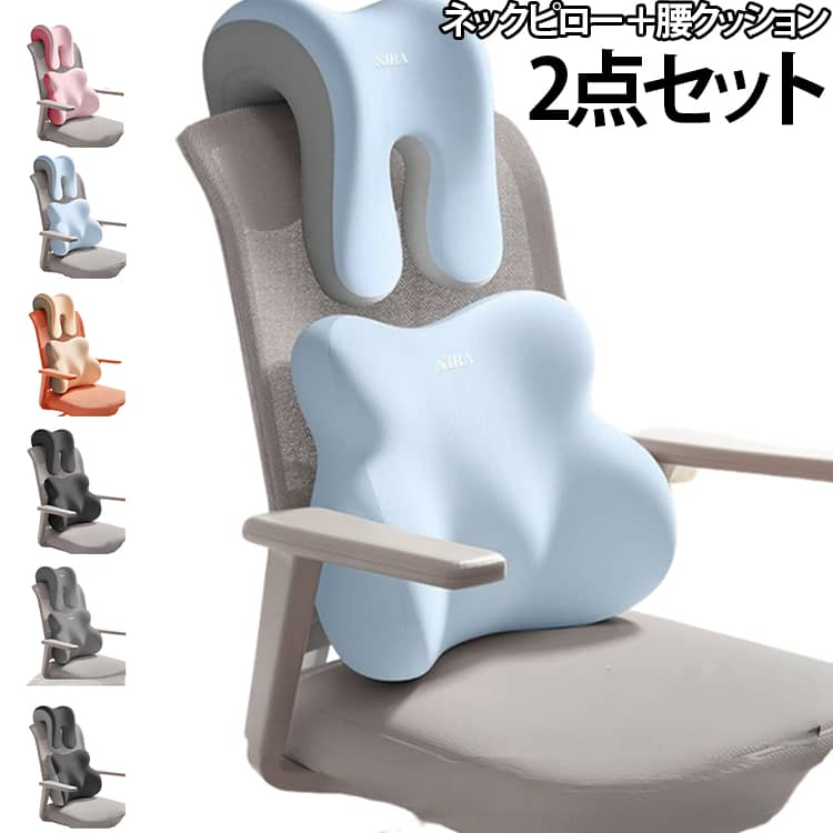 首まわりと腰まわりをやさしく支える、ネックピローと腰クッションの便利な2点セットです。オフィスチェアやデスクチェアに取り付けて、長時間のデスクワークや在宅勤務、勉強、休憩時間などさまざまなシーンでお使いいただけます。ネックピローは頭から首まわりに沿いやすい立体的な形状。チェアの背もたれと身体の間をやさしく支え、座っている時の首まわりを快適にサポートします。腰クッションは腰から背中にフィットしやすい立体形状を採用。腰まわりを包み込むように支え、背もたれとのすき間を埋めやすいデザインです。長時間椅子に座ることが多い方にもおすすめです。身体に沿う丸みのあるフォルムで、背中や腰まわりに自然になじみやすいのもポイント。オフィスはもちろん、自宅でのパソコン作業、読書、ゲーム、勉強、休憩など幅広く活躍します。 サイズ 2点セット サイズについての説明 背もたれクッション：39*34*14cm ネックピロー：29*18*27cm ※商品のサイズは手作業で測定させて頂いておりますので、若干の誤差があります。 素材 ポリエステル、ポリウレタン 色 カラー01 カラー02 カラー03 カラー04 カラー05 カラー06 カラー07 備考 ●サイズ詳細等の測り方はスタッフ間で統一、徹底はしておりますが、実寸は商品によって若干の誤差(1cm～3cm )がある場合がございますので、予めご了承ください。 ●製造ロットにより、細部形状の違いや、同色でも色味に多少の誤差が生じます。 ●パッケージは改良のため予告なく仕様を変更する場合があります。 ▼商品の色は、撮影時の光や、お客様のモニターの色具合などにより、実際の商品と異なる場合がございます。あらかじめ、ご了承ください。 ▼生地の特性上、やや匂いが強く感じられるものもございます。数日のご使用や陰干しなどで気になる匂いはほとんど感じられなくなります。 ▼同じ商品でも生産時期により形やサイズ、カラーに多少の誤差が生じる場合もございます。 ▼他店舗でも在庫を共有して販売をしている為、受注後欠品となる場合もございます。予め、ご了承お願い申し上げます。 ▼出荷前に全て検品を行っておりますが、万が一商品に不具合があった場合は、お問い合わせフォームまたはメールよりご連絡頂けます様お願い申し上げます。速やかに対応致しますのでご安心ください。