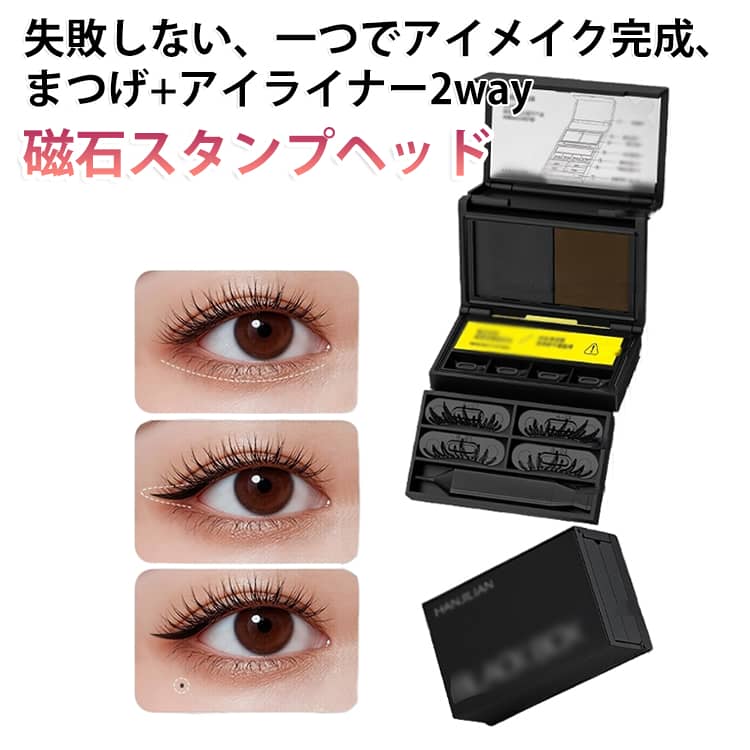 マグネット式スタンプヘッドを交換だけ、まつ毛とアイラインが簡単に完成します。初心者さんでもブレにくく、自然なラインが簡単に描けます。防水・防汗効果があり、長時間にわたって化粧が崩れず、しっかりと持続します。定粧後に使用することで、さらに長持ちする仕上がりになります。忙しい朝やメイク直しにもサッと使えて、テクニック不要で目元の印象をぐっと引き上げます。「うまく描けない」「左右がズレる」そんな悩みを解決する、新感覚です。失敗しにくい、毎日のアイメイクをもっとラクに、もっと楽しく。 サイズ F サイズについての説明 サイズ：3g※商品のサイズは手作業で測定させて頂いておりますので、若干の誤差があります。 素材 その他 色 マグネット式スタンプ 備考 ●サイズ詳細等の測り方はスタッフ間で統一、徹底はしておりますが、実寸は商品によって若干の誤差(1cm～3cm )がある場合がございますので、予めご了承ください。 ●製造ロットにより、細部形状の違いや、同色でも色味に多少の誤差が生じます。 ●パッケージは改良のため予告なく仕様を変更する場合があります。 ▼商品の色は、撮影時の光や、お客様のモニターの色具合などにより、実際の商品と異なる場合がございます。あらかじめ、ご了承ください。 ▼生地の特性上、やや匂いが強く感じられるものもございます。数日のご使用や陰干しなどで気になる匂いはほとんど感じられなくなります。 ▼同じ商品でも生産時期により形やサイズ、カラーに多少の誤差が生じる場合もございます。 ▼他店舗でも在庫を共有して販売をしている為、受注後欠品となる場合もございます。予め、ご了承お願い申し上げます。 ▼出荷前に全て検品を行っておりますが、万が一商品に不具合があった場合は、お問い合わせフォームまたはメールよりご連絡頂けます様お願い申し上げます。速やかに対応致しますのでご安心ください。
