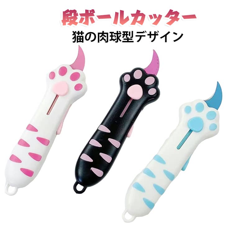 猫の肉球型デザイン 2個セット 伸縮式 猫爪カッター 可愛い 2個セット 開封道具 携帯便利 文房具用品 学生用 家庭用