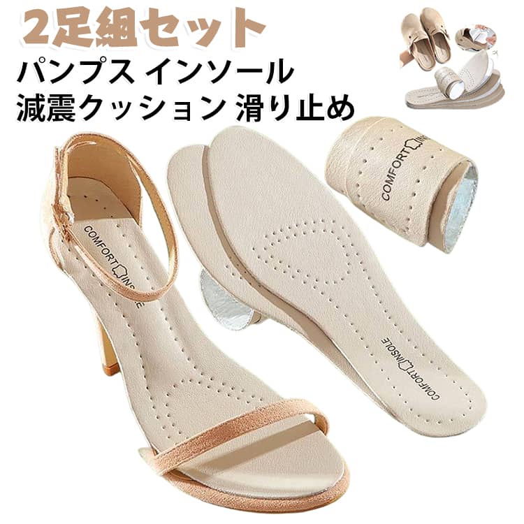 パンプスやサンダルのすべり防止に役立つ自着タイプのインソールハイヒール専用・低反発ソフトクッションインソールぷにぷに柔らかく足に優しいインソール。パンプスやサンダルなどヒール靴の歩行時の滑り止め。柔らか素材で衝撃吸収粘着シールタイプで装着簡単でズレにくい柔らかく疲れにくい低反発クッションで、足腰への負担を軽減し、長時間履いていても心地いいのが特徴です。 サイズ 35 36 37 38 39 40 サイズについての説明 35内寸22.5cm 36内寸23.0cm 37内寸23.5cm 38内寸24.0cm 39内寸24.5cm 40内寸25.0cm※サイズは平置き実寸になります。サイズ表の実寸法は商品によって1-3cm程度の誤差がある場合がございます 素材 ポリエステル、合成皮革 色 2足セット-ラウンド 2足セット-ポインテッド 備考 ●サイズ詳細等の測り方はスタッフ間で統一、徹底はしておりますが、実寸は商品によって若干の誤差(1cm～3cm )がある場合がございますので、予めご了承ください。 ●製造ロットにより、細部形状の違いや、同色でも色味に多少の誤差が生じます。 ●パッケージは改良のため予告なく仕様を変更する場合があります。 ▼商品の色は、撮影時の光や、お客様のモニターの色具合などにより、実際の商品と異なる場合がございます。あらかじめ、ご了承ください。 ▼生地の特性上、やや匂いが強く感じられるものもございます。数日のご使用や陰干しなどで気になる匂いはほとんど感じられなくなります。 ▼同じ商品でも生産時期により形やサイズ、カラーに多少の誤差が生じる場合もございます。 ▼他店舗でも在庫を共有して販売をしている為、受注後欠品となる場合もございます。予め、ご了承お願い申し上げます。 ▼出荷前に全て検品を行っておりますが、万が一商品に不具合があった場合は、お問い合わせフォームまたはメールよりご連絡頂けます様お願い申し上げます。速やかに対応致しますのでご安心ください。